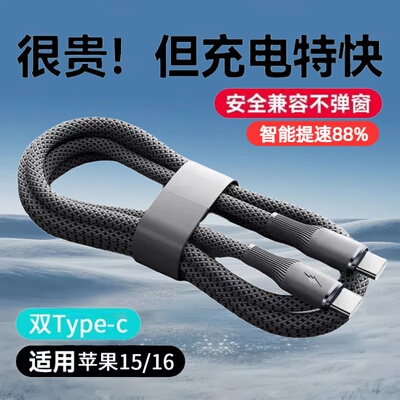 双Type-C钨金编织数据线100W超级快充适用苹果15/16华为小米OPPOvivo手机iPad平板笔记本充电宝车载快充电线