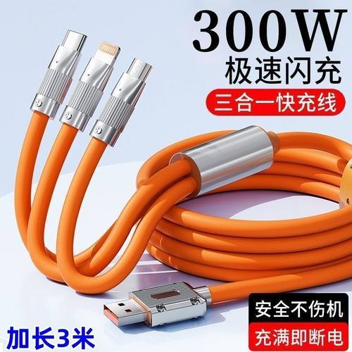加粗300W闪充数据线三合一