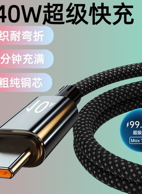 加长3米尼龙编织数据线240W超级快充Type-C适用华为荣耀小米OPPOvivo手机iPad平板笔记本USB车载10A闪充电线
