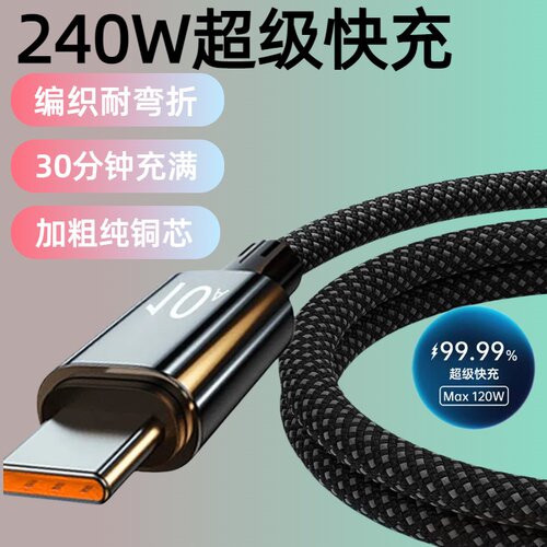 加长3米尼龙编织数据线240W超级快充Type-C适用华为荣耀小米OPPOvivo手机iPad平板笔记本USB车载10A闪充电线