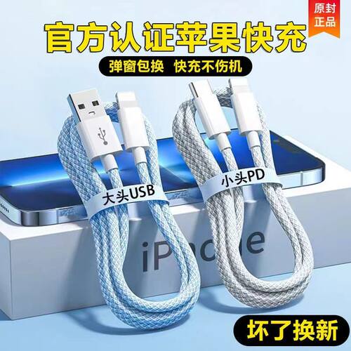 适用苹果快充线PD20W充电线iPhone14/15闪充线13/1211手机数据线x