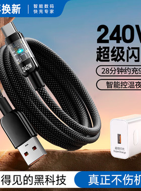加长2米type-c透明发光编织数据线240W超级快充适用华为荣耀OPPOvivo小米手机充电套装平板笔记本快充充电线