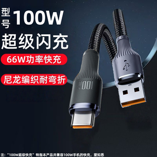Type C66W钨金编织数据线适用华为荣耀小米OPPO手机平板快充电线