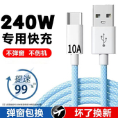 240W超级快充Type C数据线适用华为Mate70pro 50p40荣耀小米通用手机10A闪充加长2米编织充电线车载