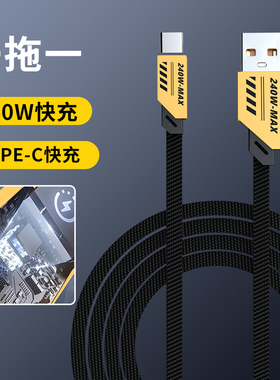 240W超级快充数据线适用华为VIVO荣耀OPPO小米Type-c手机充电线6A