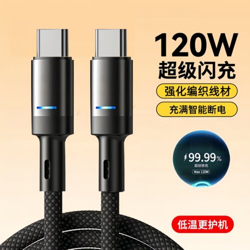 双Type-C合金编织带灯数据线120W超级快充适用苹果15/16华为小米荣耀OPPOvivo手机iPad平板笔记本车载充电线