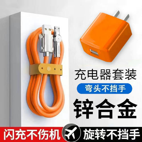 安卓双引擎闪充弯头数据线充电头