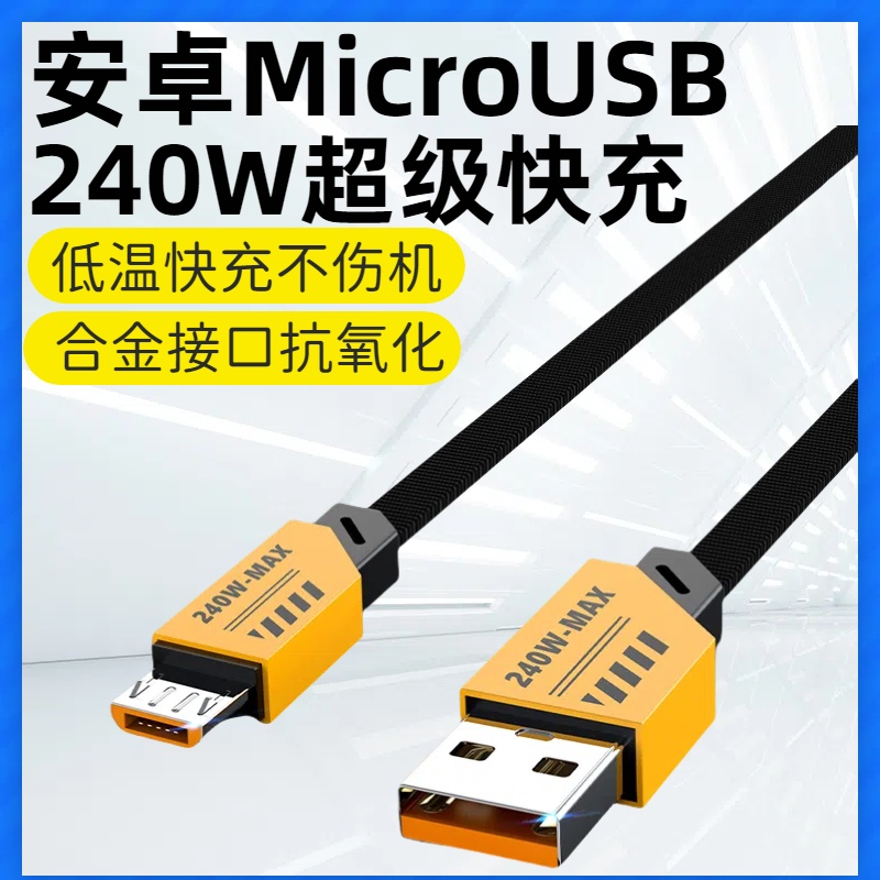 加长2米240W快充安卓氮化