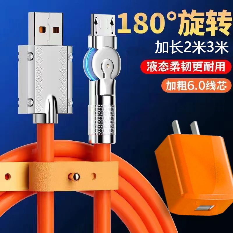 安卓快充可旋转闪充数据线
