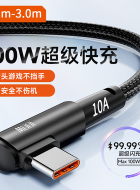 加长3米Type-C手游弯头数据线100W超级快充适用华为荣耀vivoOPPO小米手机iPad平板笔记本10A闪充手游不卡手线