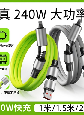 四合一240W快充数据线二拖二适用苹果17/16/15华为荣耀小米OPPOvivo手机iPad平板笔记本充电宝车载快充电线