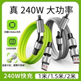 四合一240W快充数据线二拖二适用苹果17/16/15华为荣耀小米OPPOvivo手机iPad平板笔记本充电宝车载快充电线