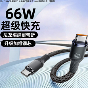 双Type 17系华为小米平板笔记本 C66W钨金编织数据线适用苹果15