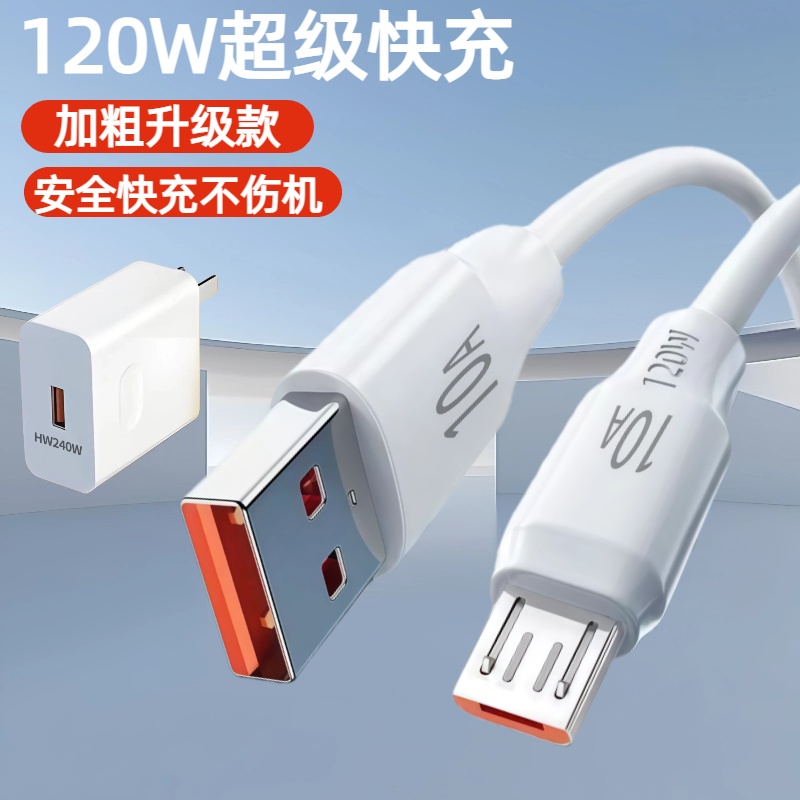 老安卓120W特粗6.0神龙线数据线microUSB适用于华为荣耀小米OPPOvivo手机小风扇台灯USB传输车载快充电线器