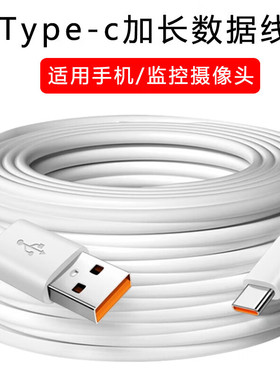 Type-c加长快充数据线适用vivo小米oppoiQOO华为荣耀手机投影仪行车记录仪监控摄像头延长3m5m10m电源线