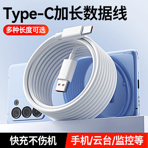 Type-C数据线加长摄像头连接线适用华为小米VIVO超长安卓手机6A快充电线监控360电源延长3m5m10m线tpc车载