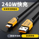 新款 机甲240W超级快充数据线适用苹果typec华为安卓手机充电线usb