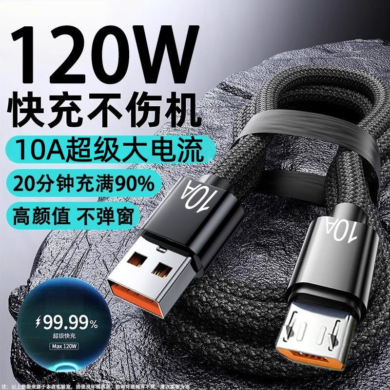 老安卓加粗编织数据线120W超级快充适用华为荣耀小米OPPOvivo手机小风扇台灯记录仪相机车载10A快充电线