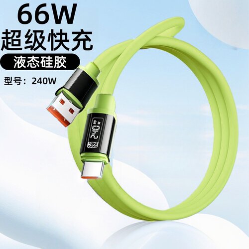 Type-C硅胶超级快充数据线适用华为荣耀小米iPad平板66W功率充电