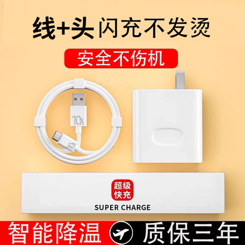 超级快充充电器头套装10A闪充数据线适用华为荣耀小米OPPOvivo手机iPad平板笔记本电脑蓝牙充电宝通用充电线
