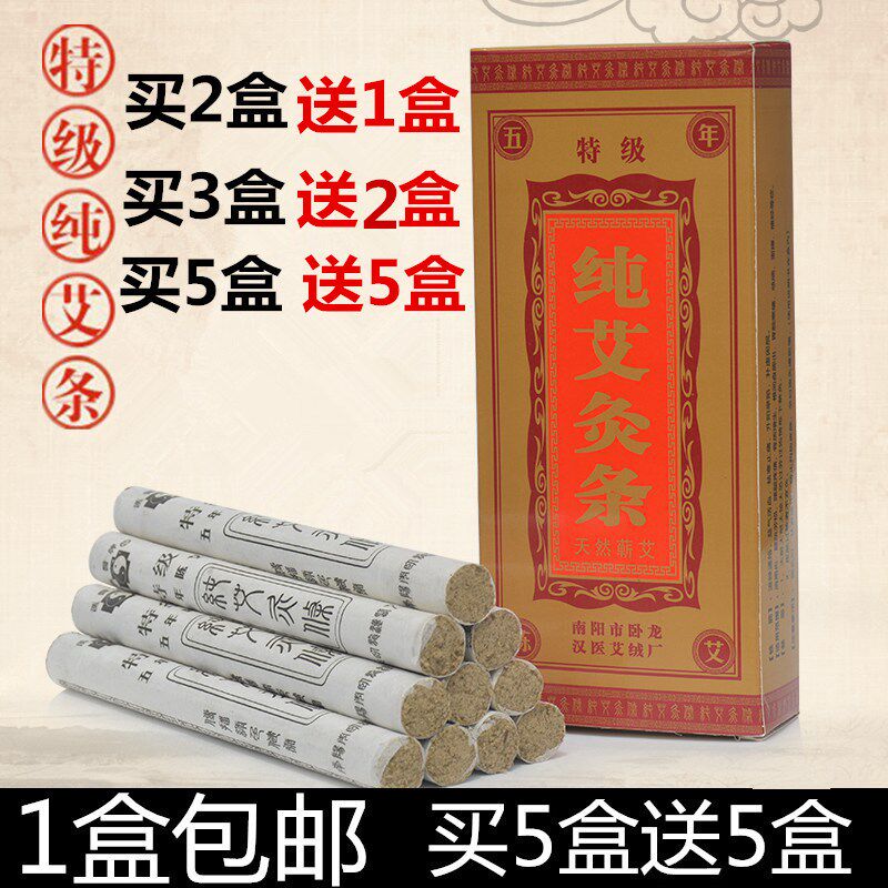 正品南阳汉医特级五年陈艾条 艾灸条艾叶艾柱 艾绒艾草非无烟家用