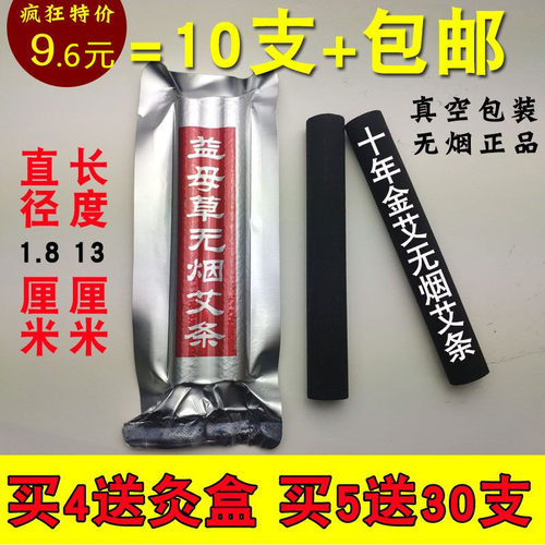 10支家用无烟碳化艾灸条