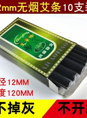 无烟艾条12mm纯艾草正品家用碳化黑色艾灸柱养生馆美容院专用陈艾