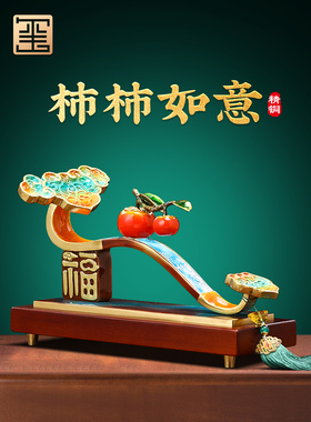 柿柿如意摆件铜柿子新中式玄关客厅装饰摆件高档招财乔迁新居礼物