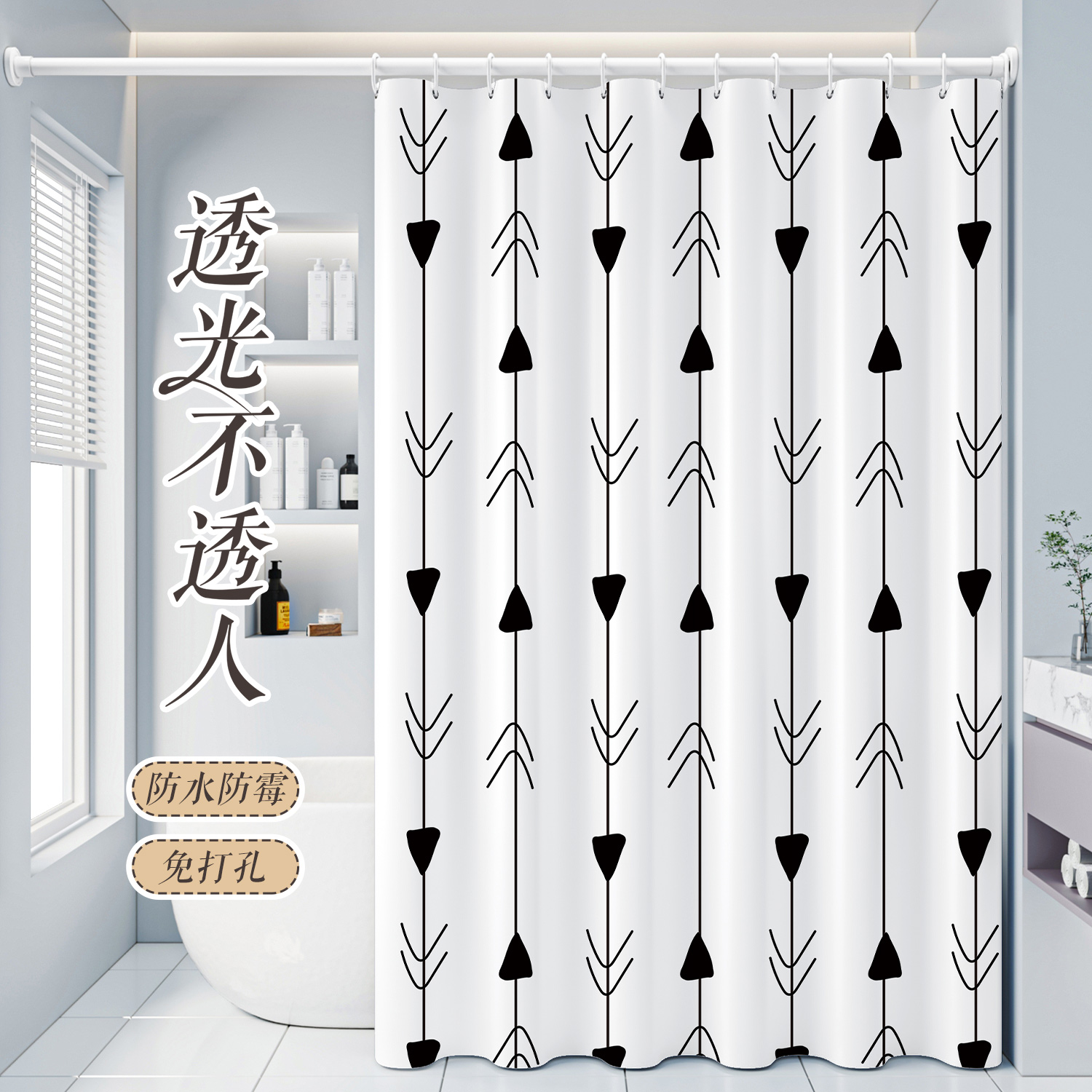 防水防霉干湿分离透光不透人