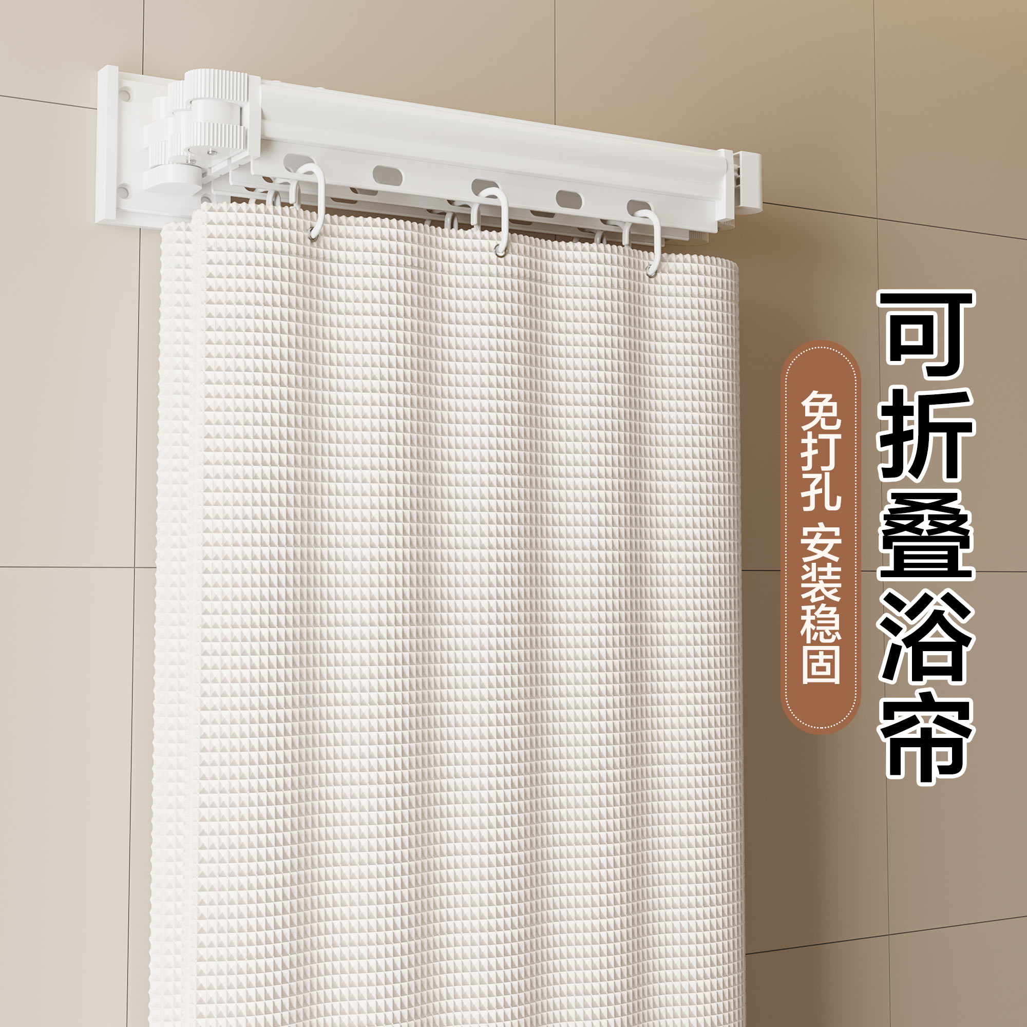 挑三揀四品牌粘貼款免打孔安裝
