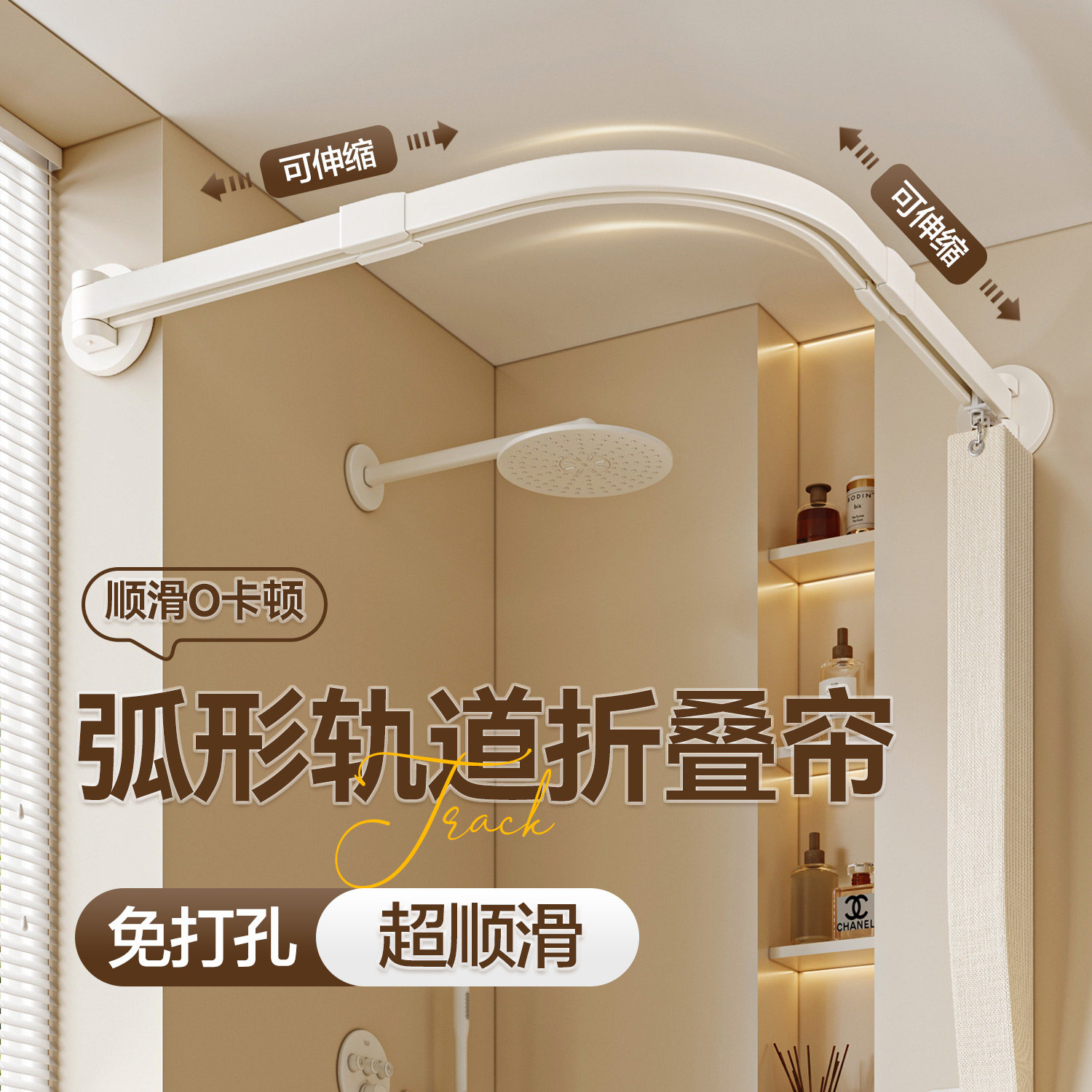 浴室弧形轨道折叠浴帘卫生间L墙角免打孔滑轨防水干湿分离隔断帘