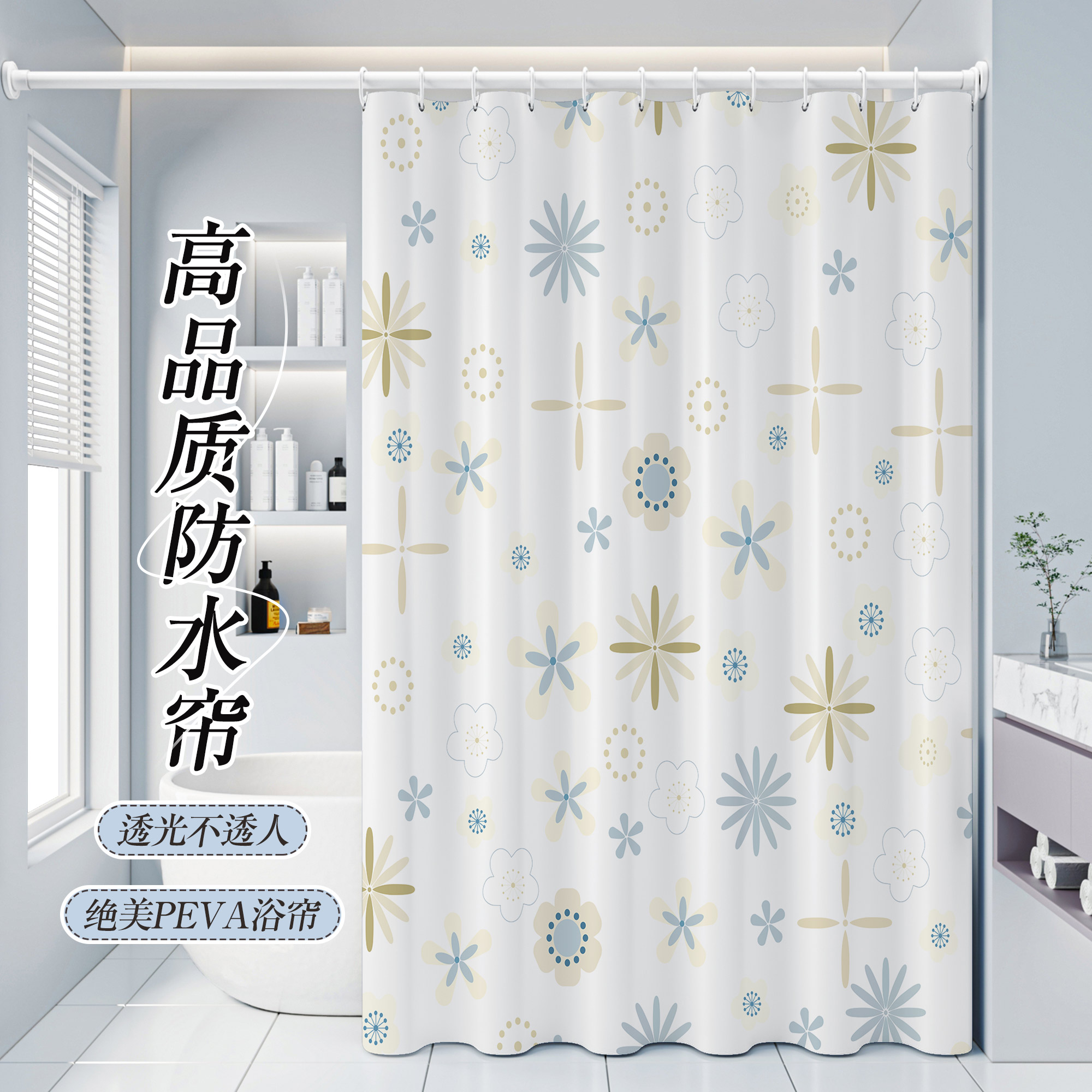 防水防霉干湿分离透光不透人