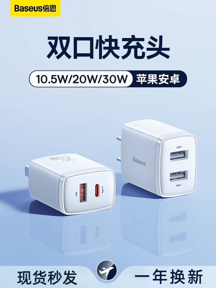 倍思20W双口充电器PD快充苹果MFi认证iPad快充头数据线套装USB+Type-C多口iphone15安卓华为iPhone14ProMax怎么看?
