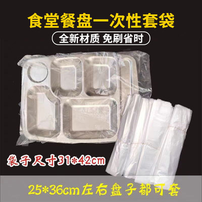 一次性餐盘套袋多格快餐盘烧烤盘专用袋免洗饭店食堂用平口塑料袋