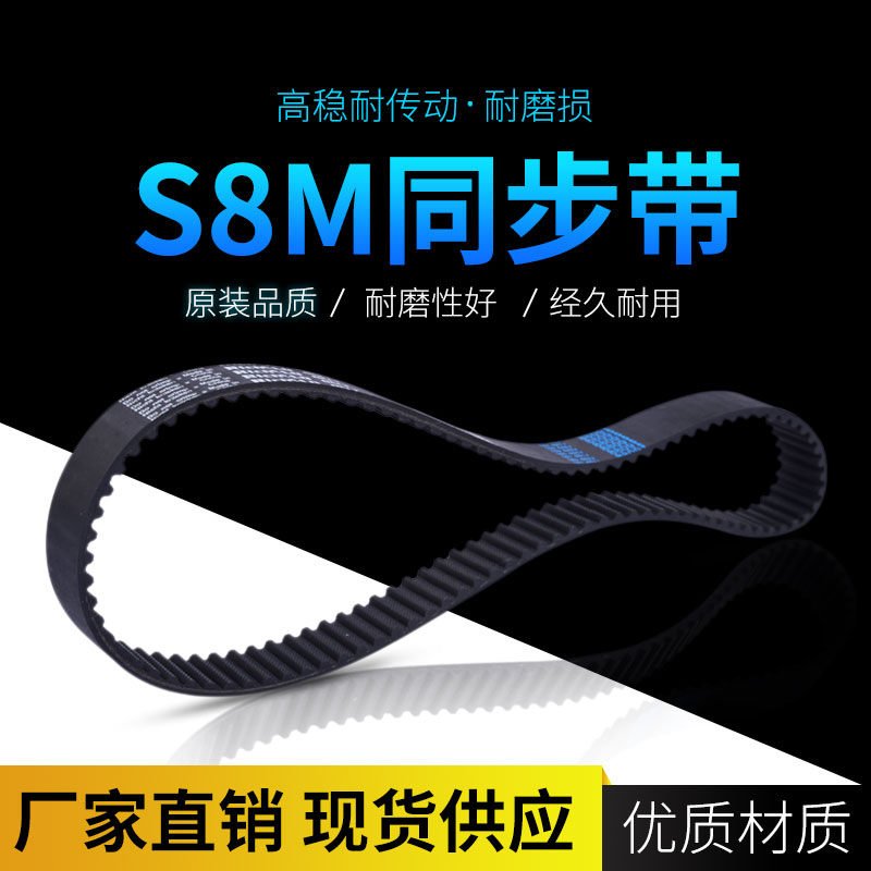 半圆弧齿同步带齿形带工业皮带 S8M1520齿数190