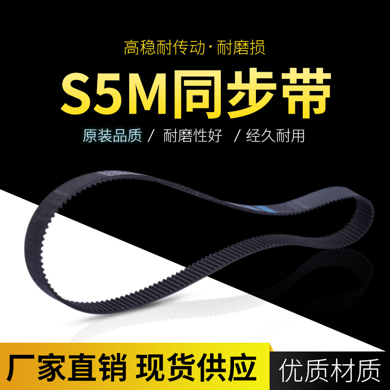 同步带 齿形带 工业皮带 S5M1000 齿数200