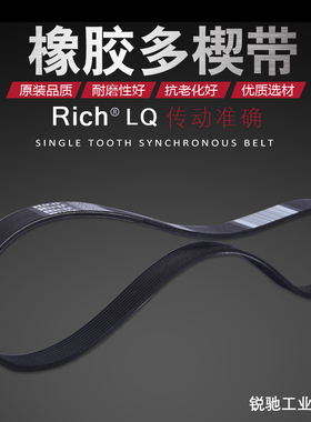 多楔带 齿形带 工业皮带 PL1360/PL535（英制）长度1360mm