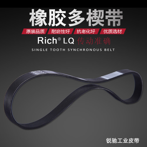 多楔带 齿形带 工业皮带 PL1360/PL535（英制）长度1360mm