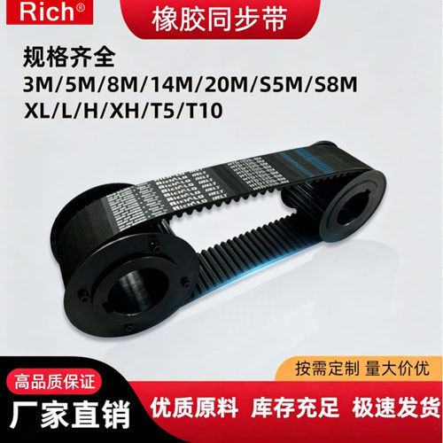 橡胶同步带皮带齿形工业传动带