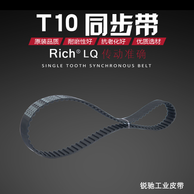 齿形带、传送带、同步带T10-500、齿数50齿