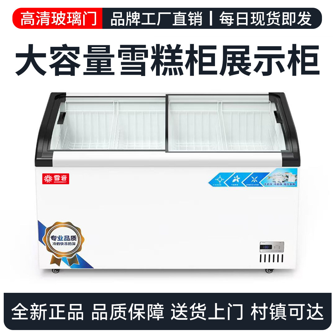 雪糕柜冰激凌柜商用透明玻璃盖推拉门超市展示柜冰柜冷藏冷冻冰箱