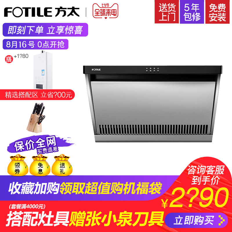 Fotile/·½Ì« CXW-189-JN02E²àÎüʽ½üÎü³éÓÍÑÌ»ú¼ÒÓÃÕýÆ·