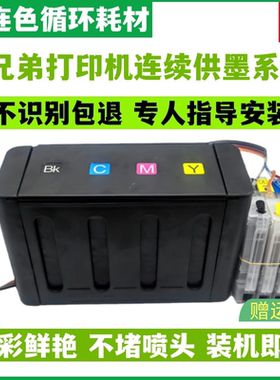 优连色原装防回流兄弟490CW 790CW 990CW 5490CN 5890CN 6490CW连续供墨系统打印机 连供 墨盒 墨水