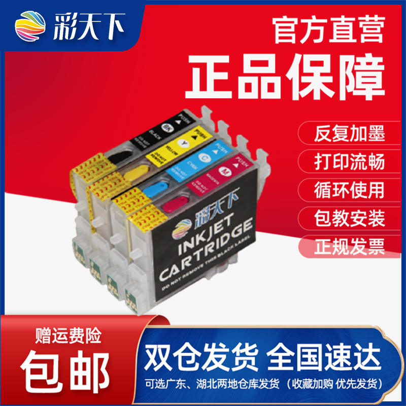 包邮适用爱普生填充c85t0461墨盒