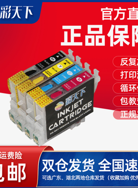 包邮兼容爱普生C63 C65 C83 C85 CX6300 CX6500 CX3500 4500填充墨盒 EPSON T0461连供 打印机喷头清洗疏通