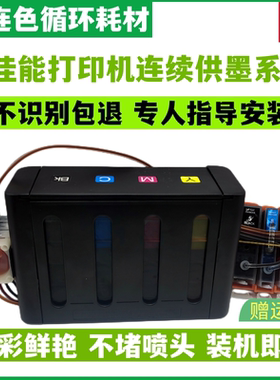 优连色原装防回流佳能IP3300 IP3500 IX4000 5000 MP510 MX700连续供墨系统打印机 连供 墨盒 墨水