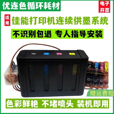 优连色原装防回流佳能IP3300 IP3500 IX4000 5000 MP510 MX700连续供墨系统打印机 连供 墨盒 墨水