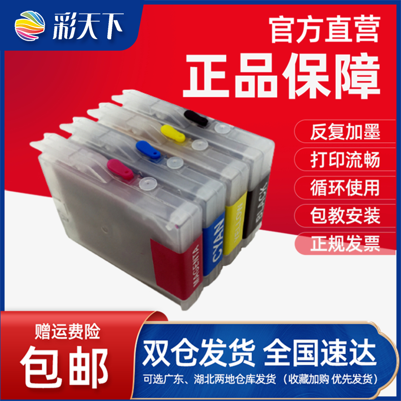 填充墨盒彩天下打印机兄弟连供