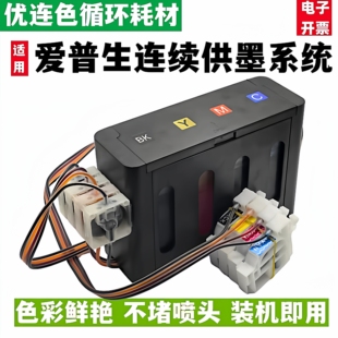 适用爱普生L300 L301连供墨盒L303 L310 L313 L350 L351 L353 L355 L358 L550 L551 L558打印机连续供墨系统
