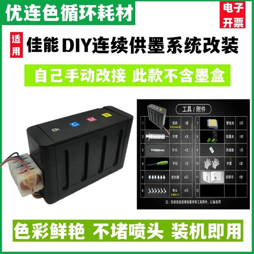 包邮适用佳能打印机连续供墨系统